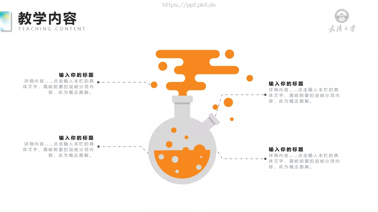 教师组教学说课PPT模板 第 5 页预览图