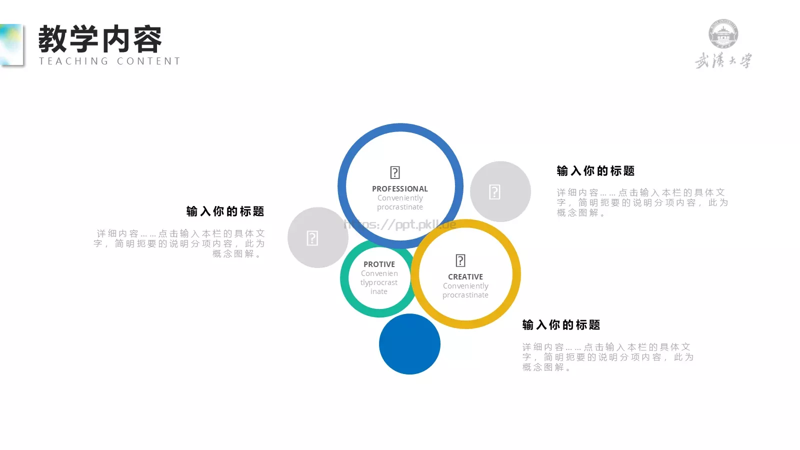 教师组教学说课PPT模板 第 6 页预览图