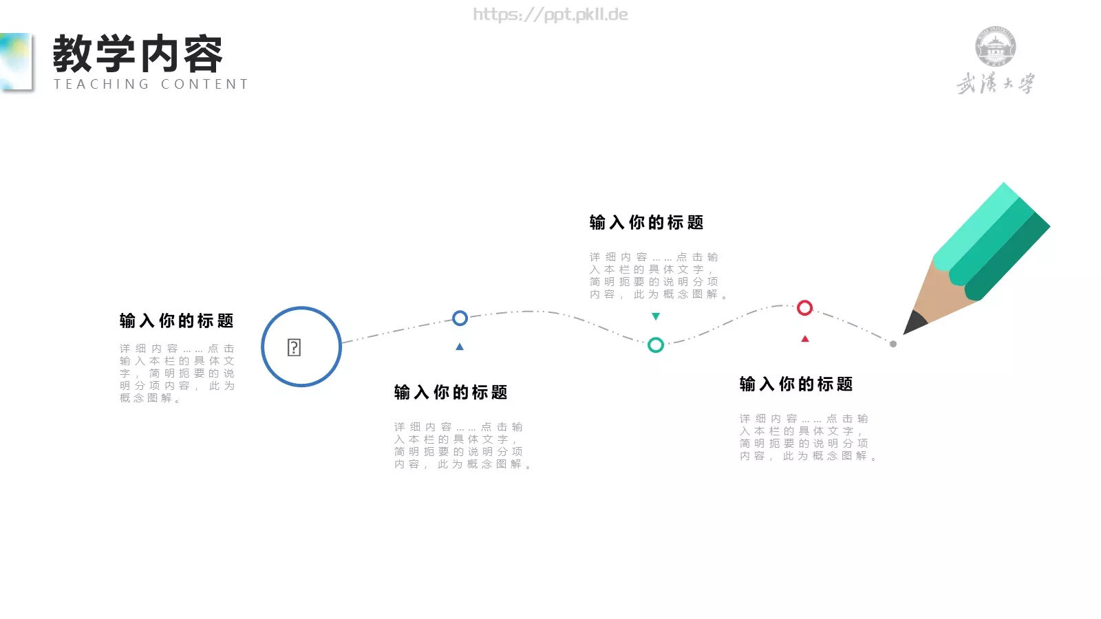 教师组教学说课PPT模板 第 7 页预览图