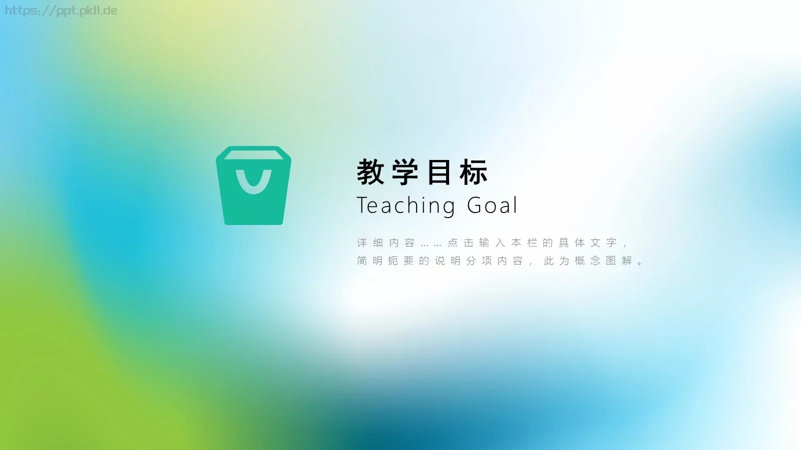 教师组教学说课PPT模板 第 8 页预览图