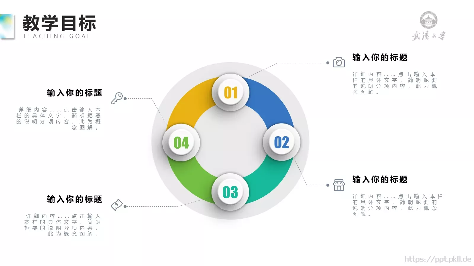 教师组教学说课PPT模板 第 10 页预览图