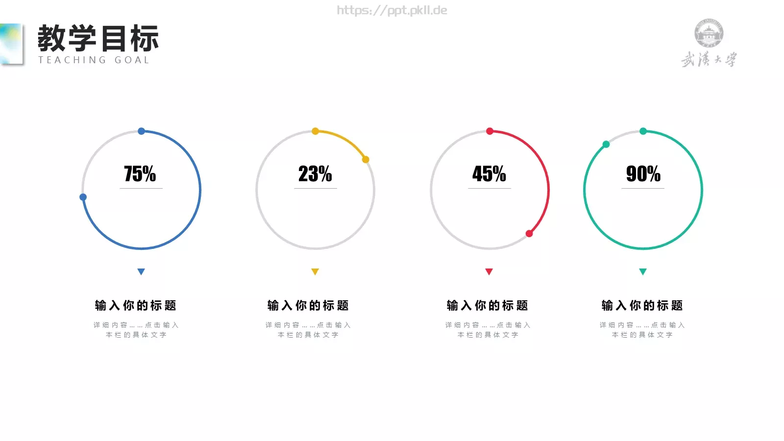 教师组教学说课PPT模板 第 9 页预览图
