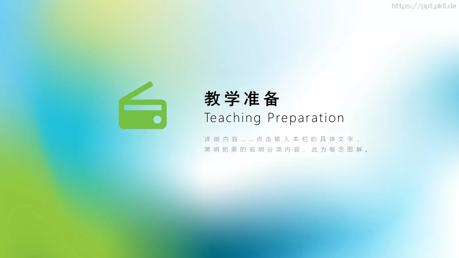 教师组教学说课PPT模板 第 13 页预览图