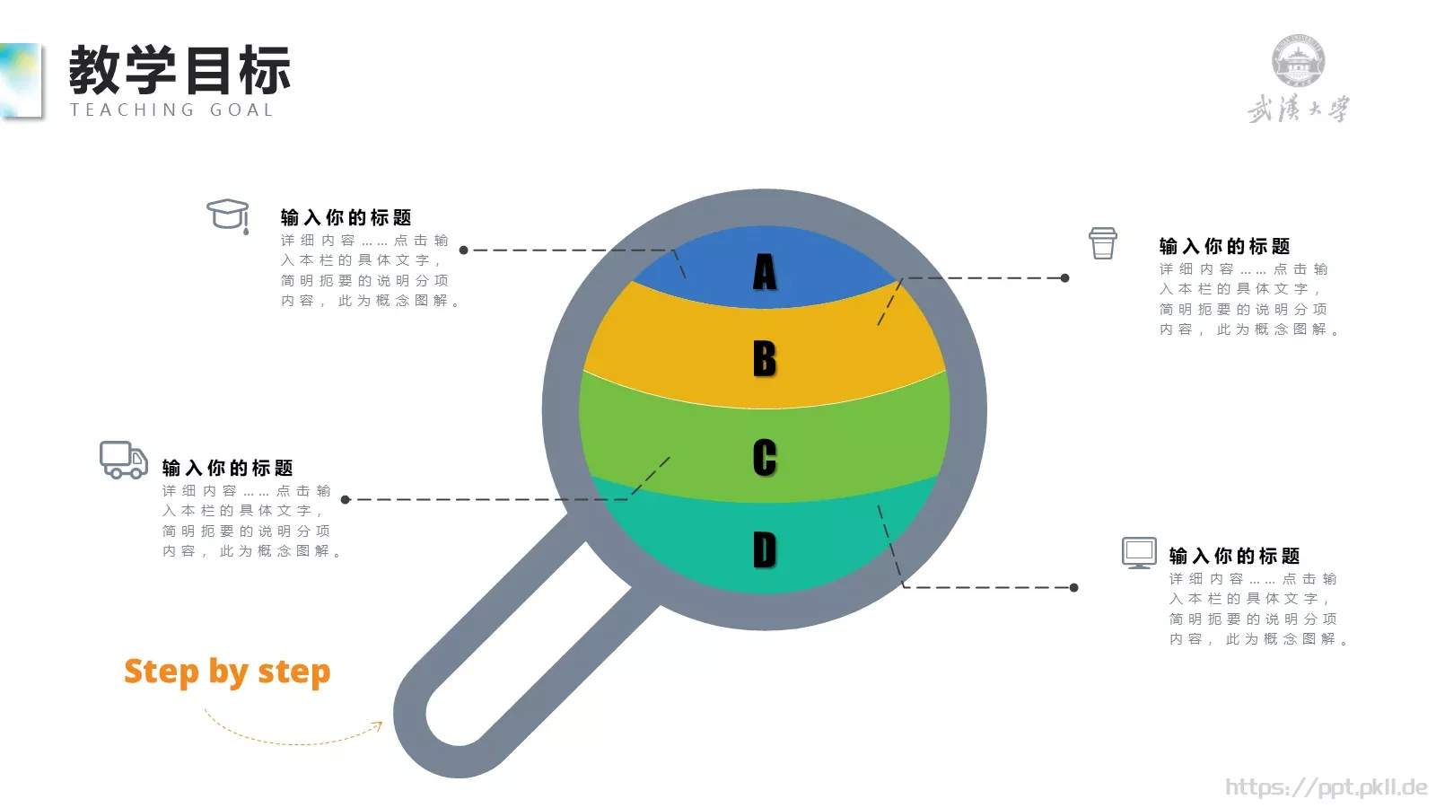 教师组教学说课PPT模板 第 11 页预览图
