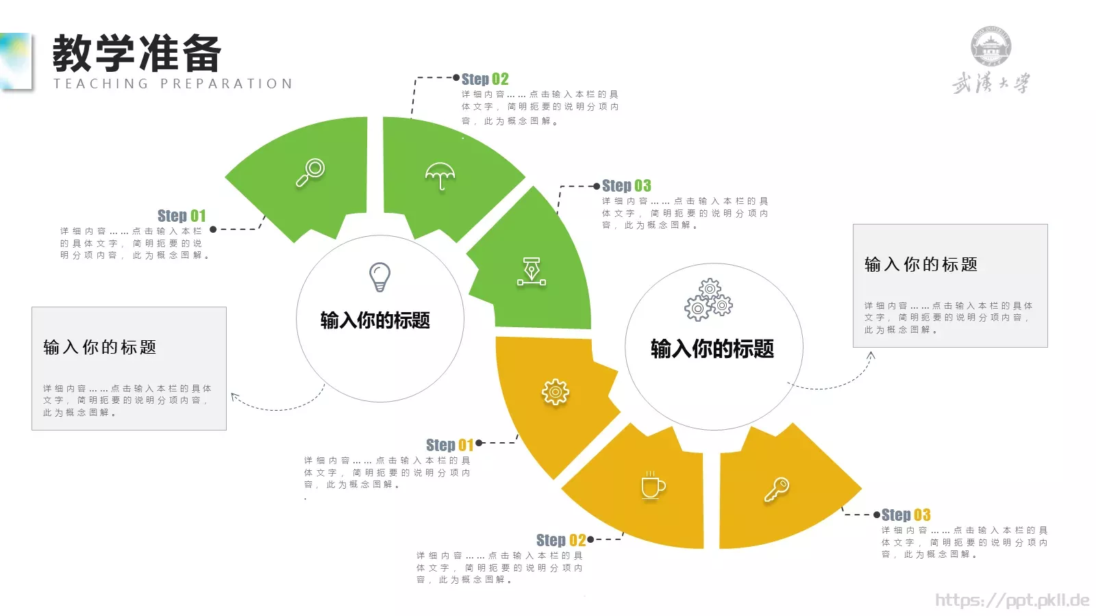 教师组教学说课PPT模板 第 14 页预览图