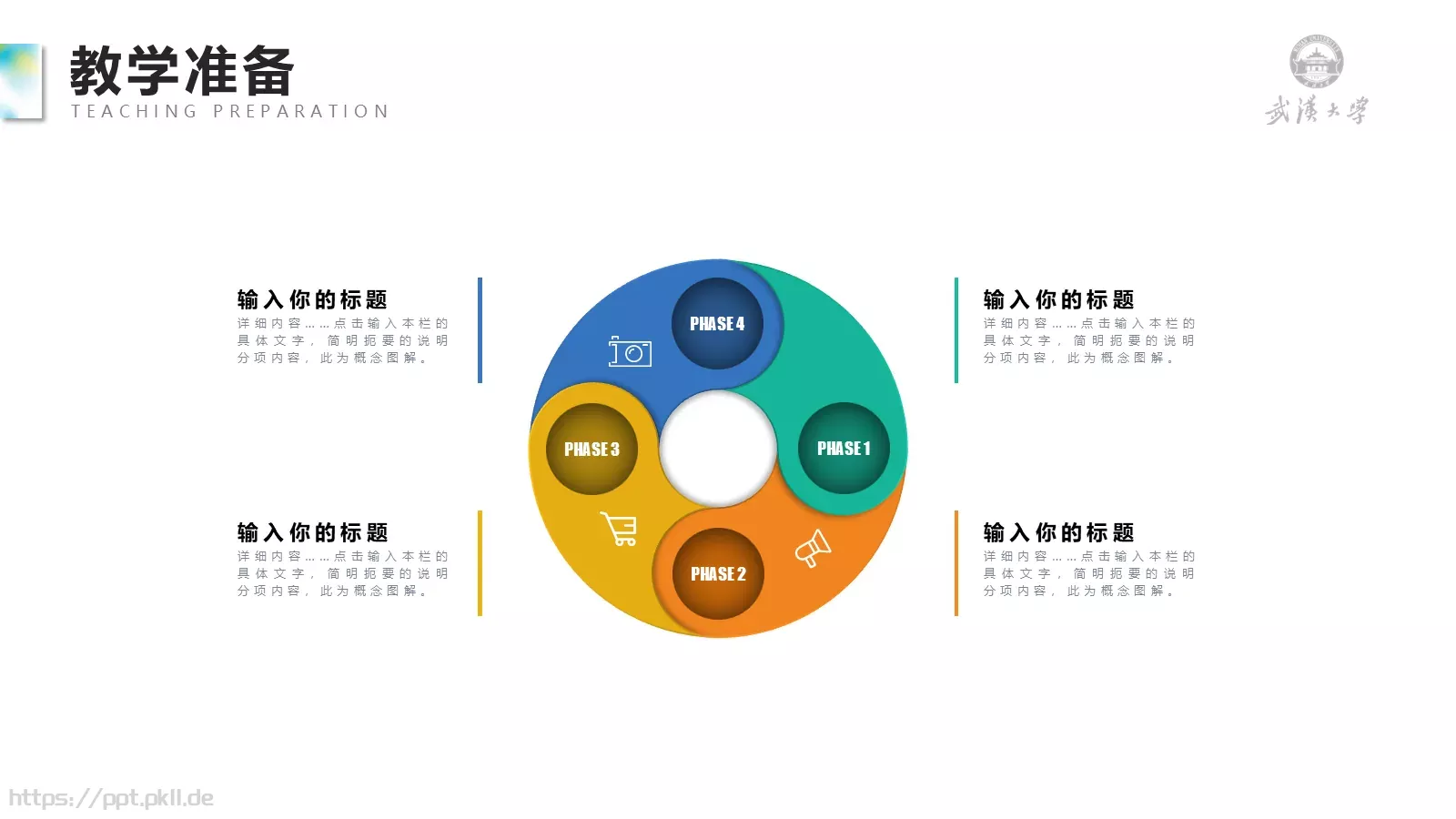 教师组教学说课PPT模板 第 17 页预览图
