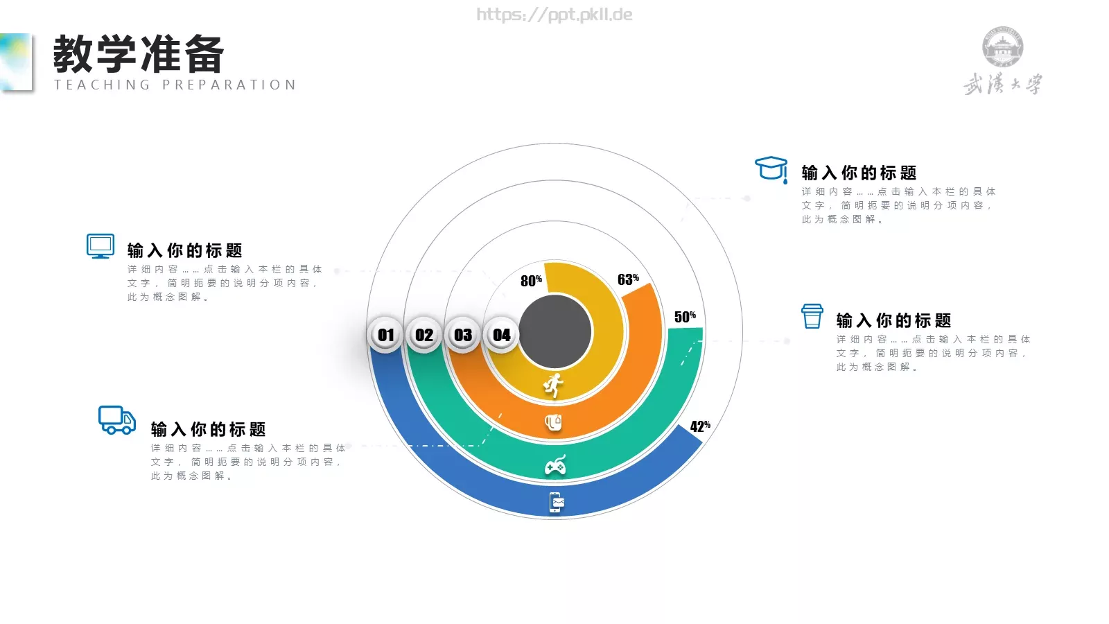 教师组教学说课PPT模板 第 16 页预览图