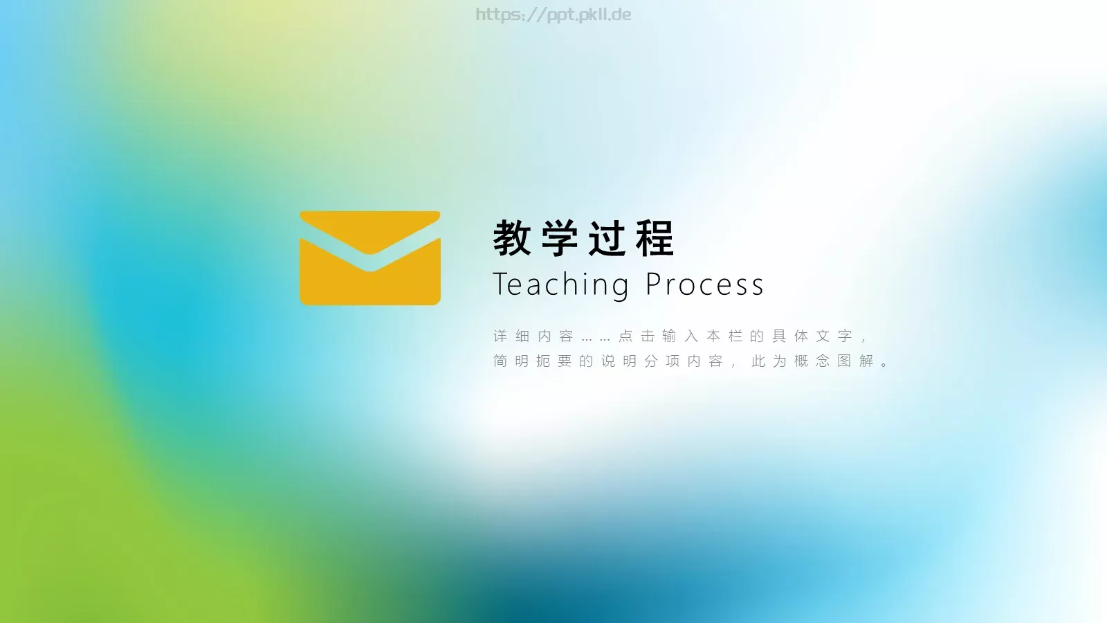 教师组教学说课PPT模板 第 18 页预览图