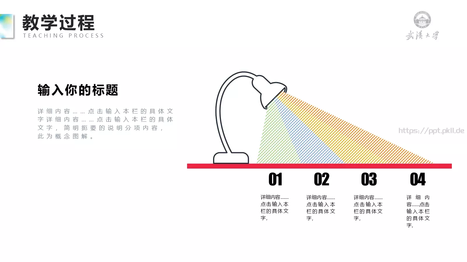 教师组教学说课PPT模板 第 19 页预览图