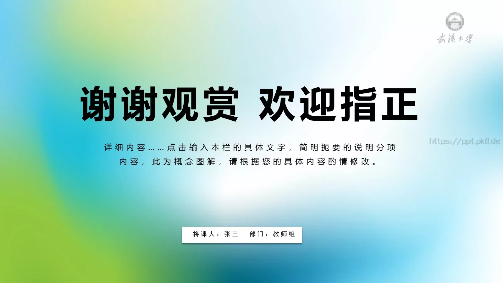 教师组教学说课PPT模板 第 23 页预览图