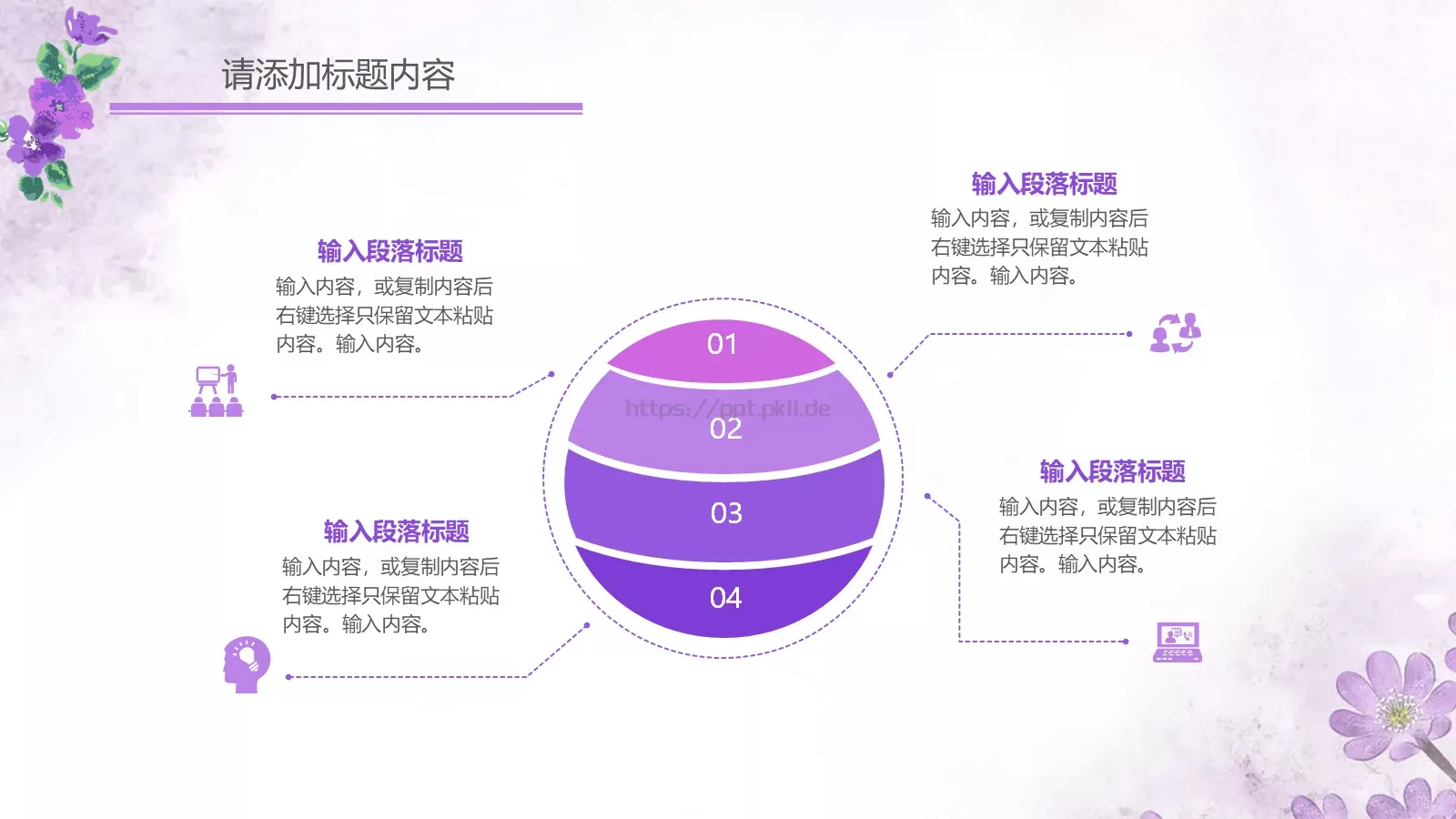 教学说课通用汇报PPT模板 第 5 页预览图