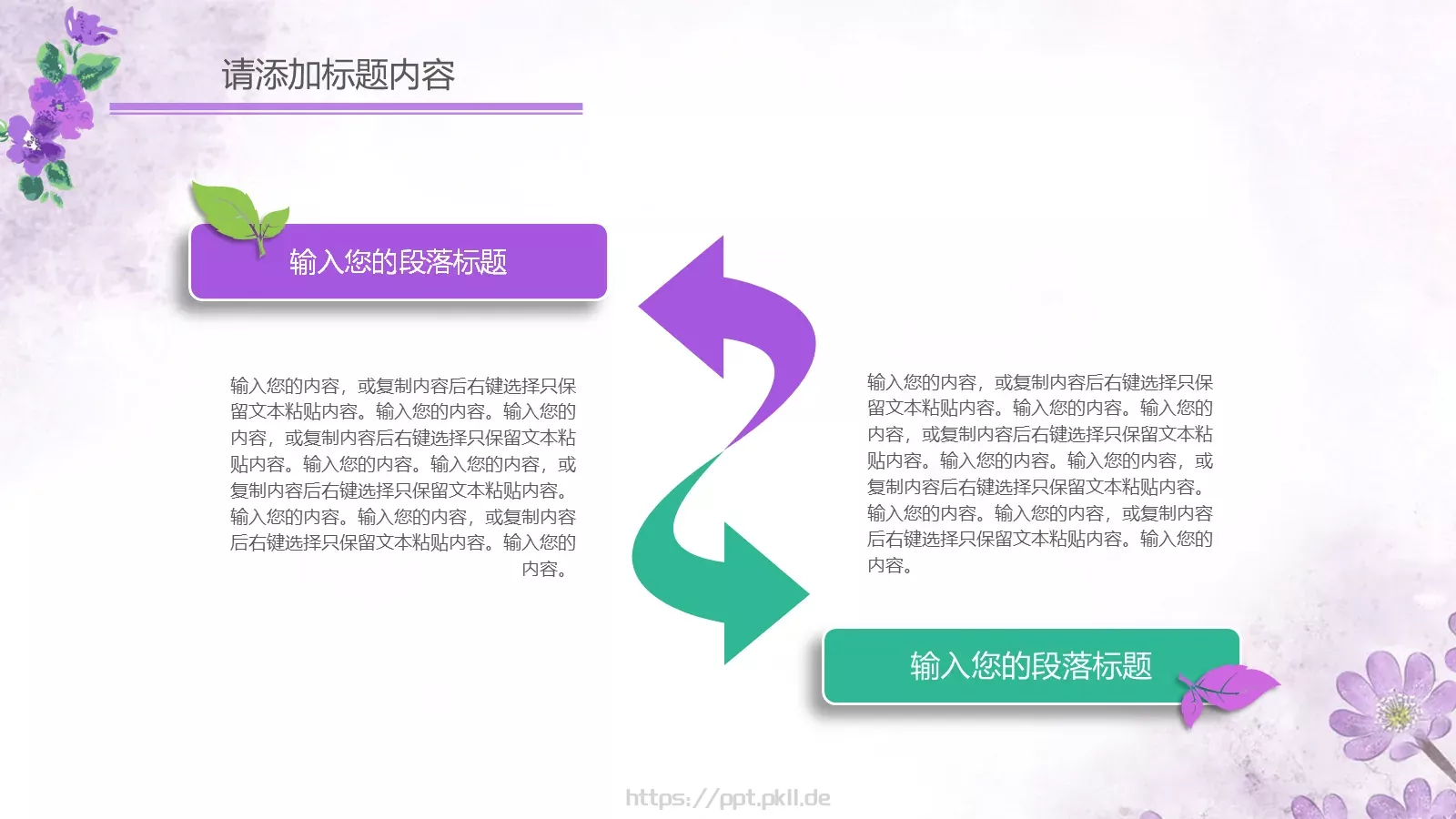 教学说课通用汇报PPT模板 第 8 页预览图