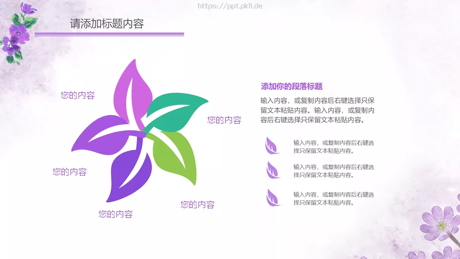 教学说课通用汇报PPT模板 第 13 页预览图