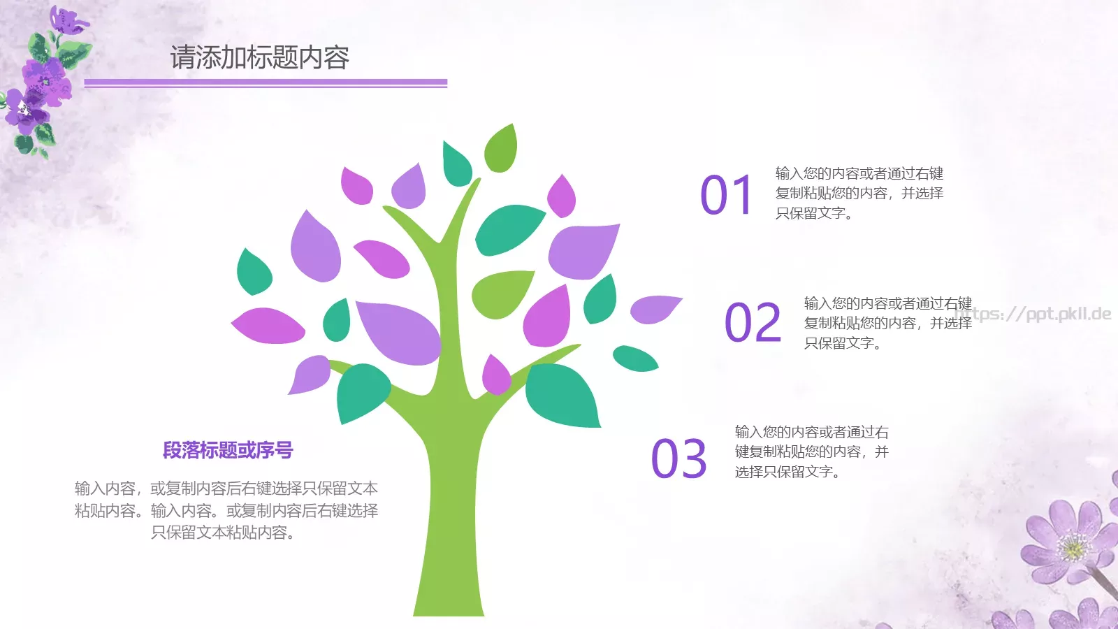 教学说课通用汇报PPT模板 第 21 页预览图