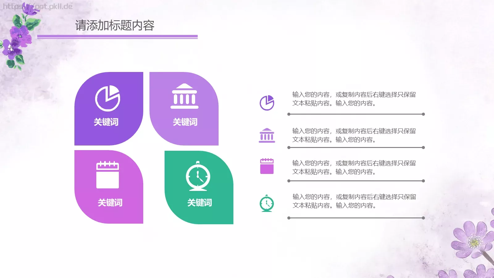 教学说课通用汇报PPT模板 第 26 页预览图