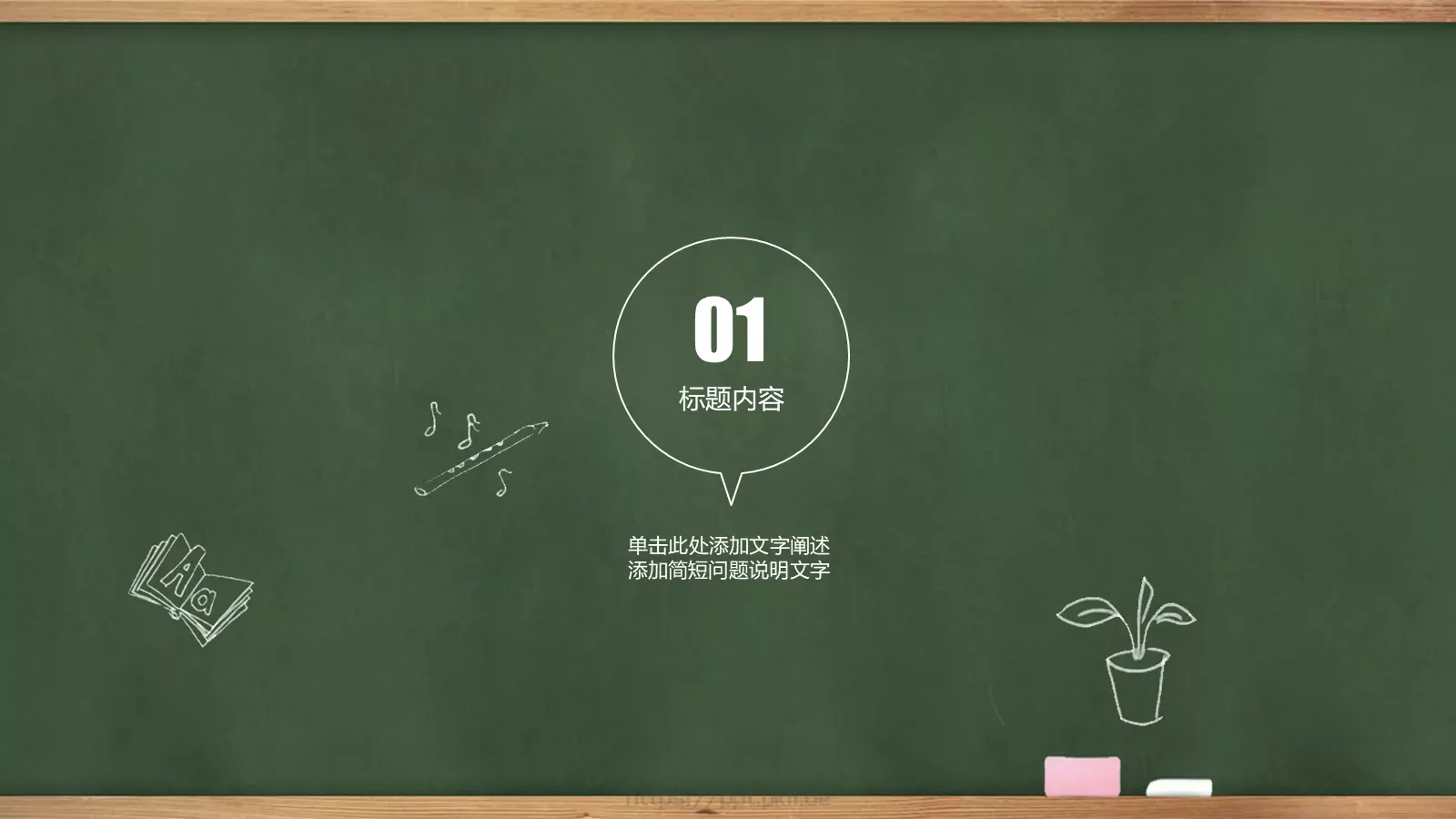 学校教育课件 第 3 页缩略图