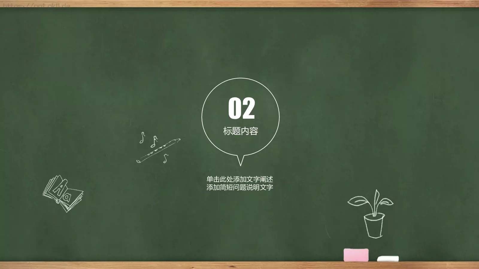 学校教育课件 第 8 页预览图