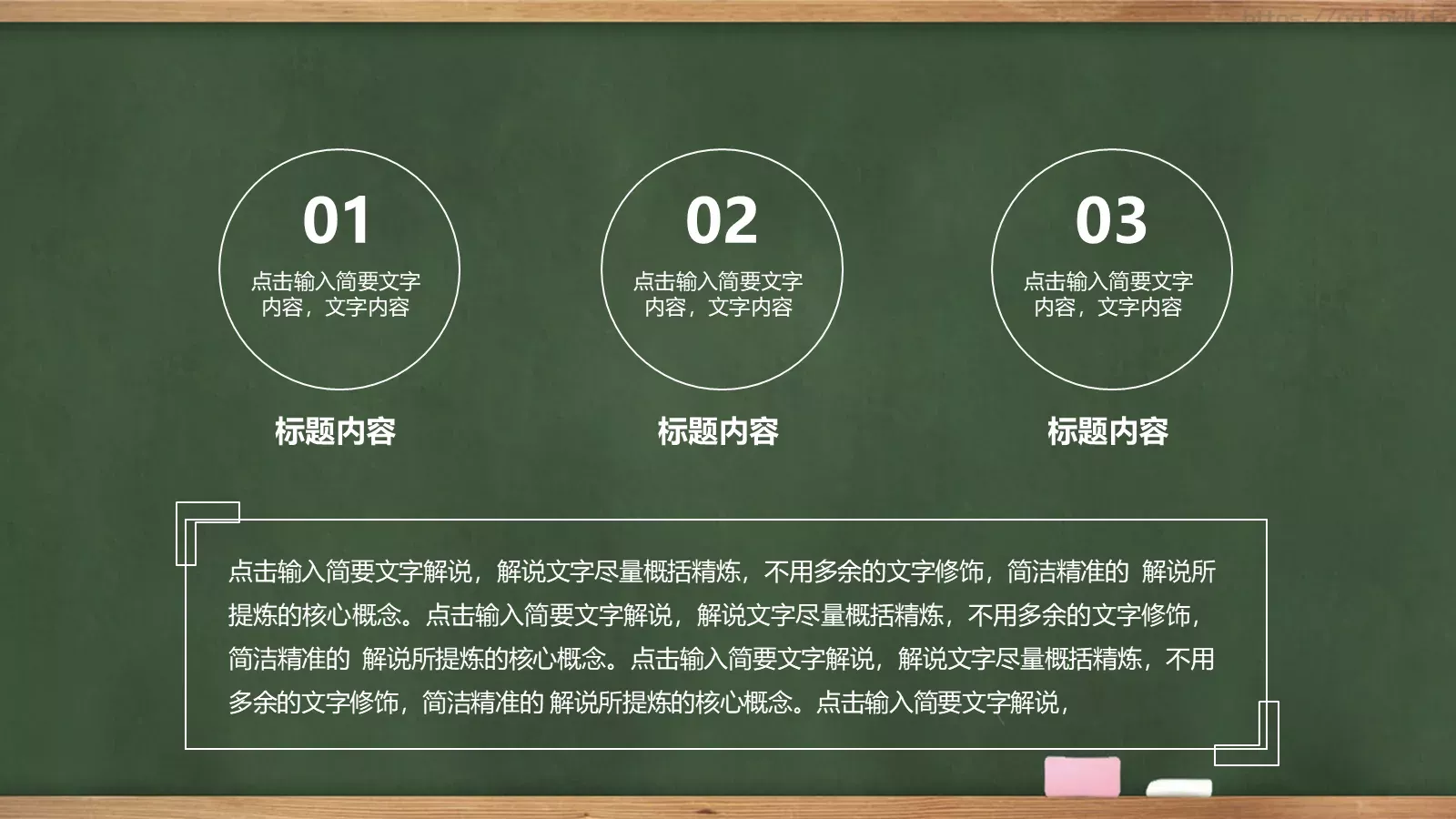 学校教育课件 第 13 页预览图