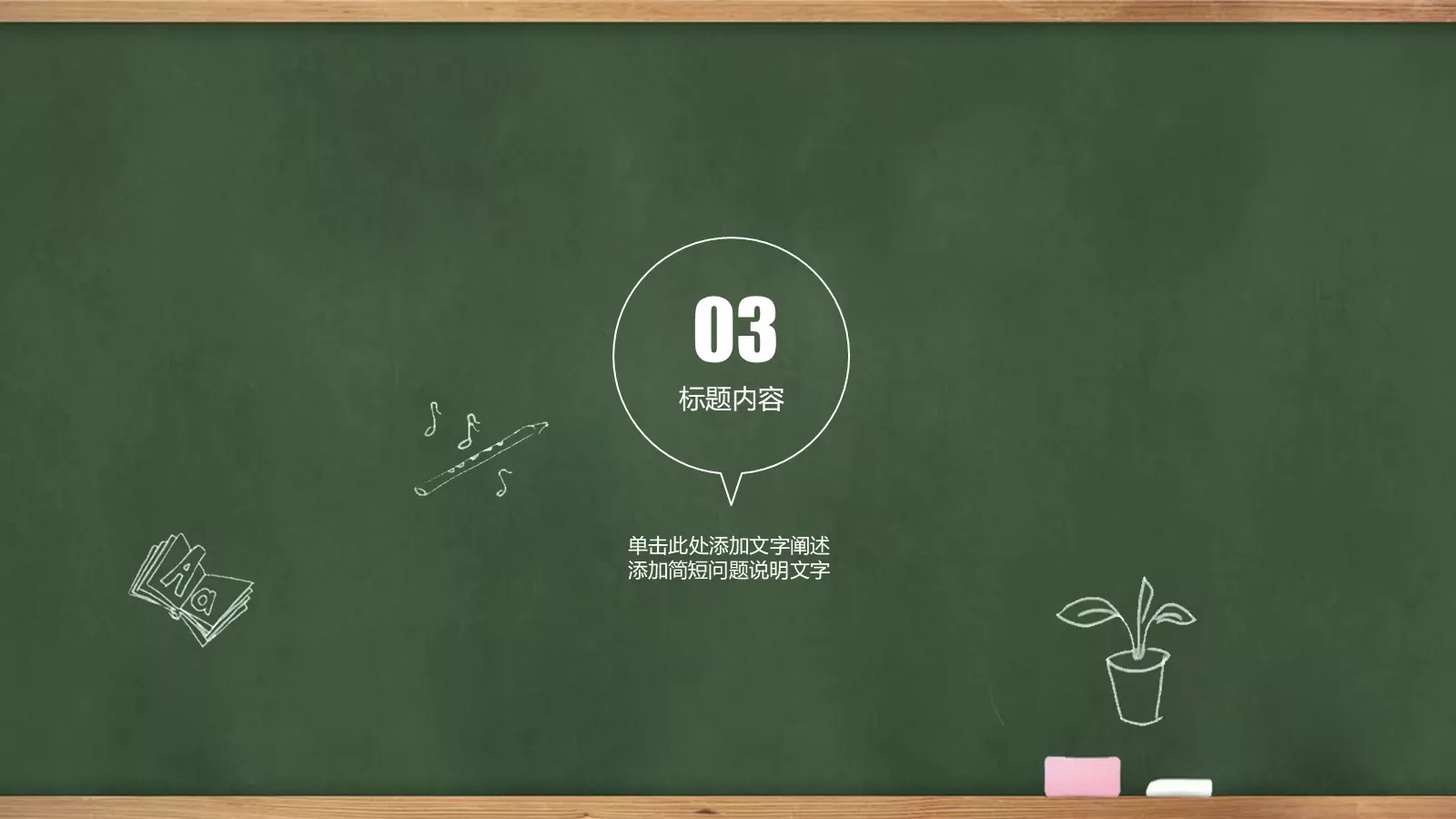 学校教育课件 第 14 页预览图