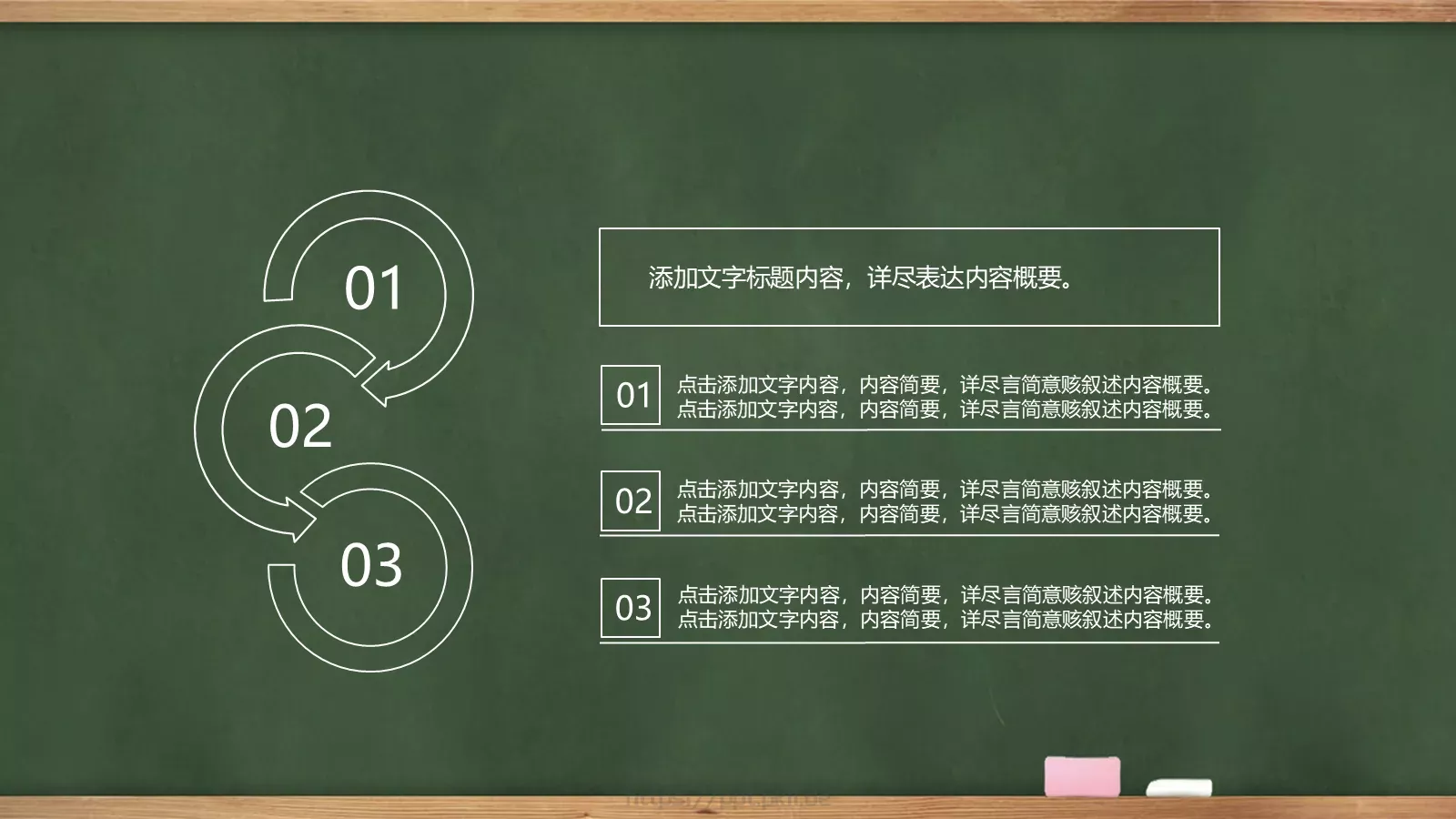 学校教育课件 第 16 页预览图