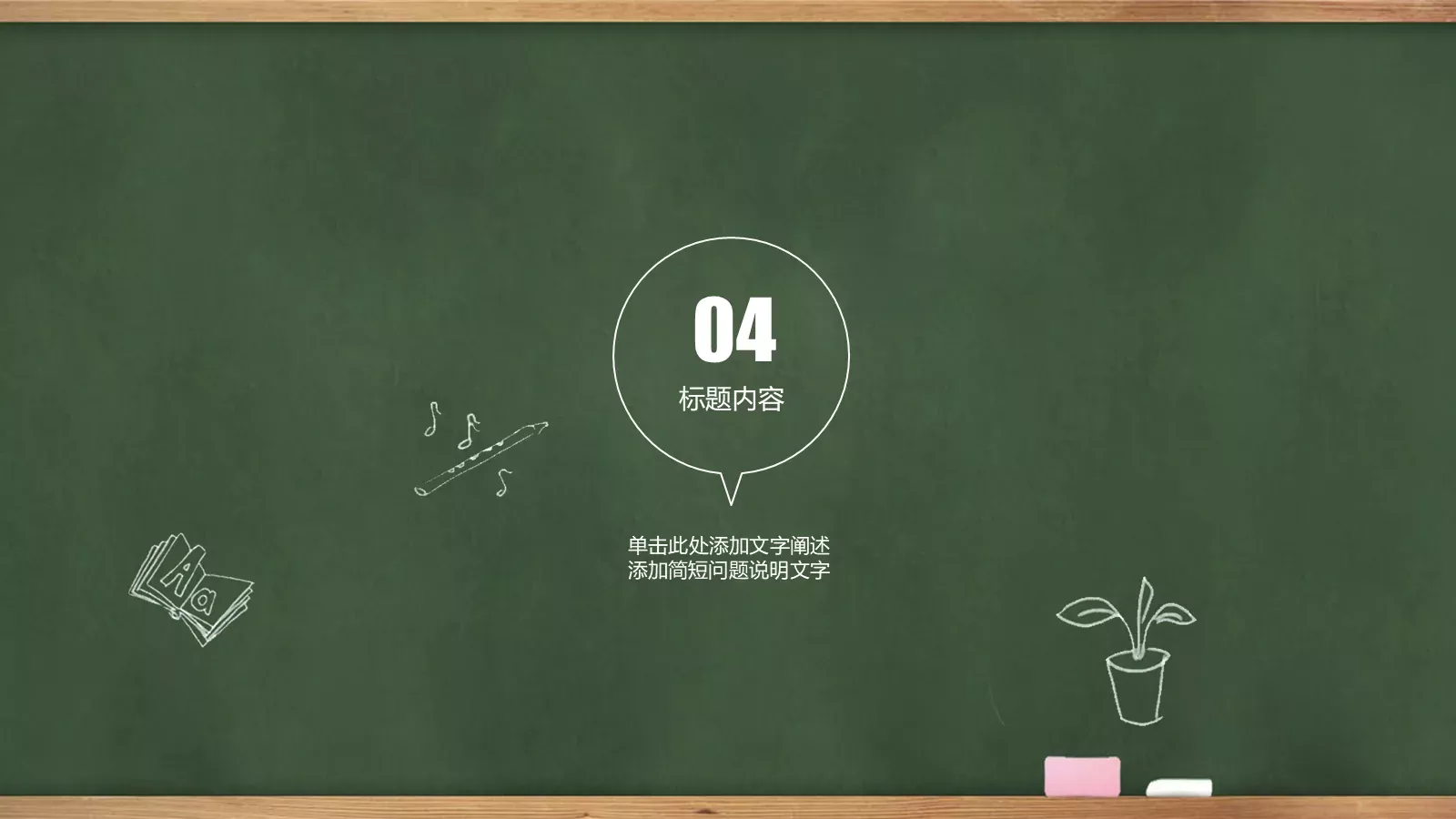 学校教育课件 第 23 页预览图