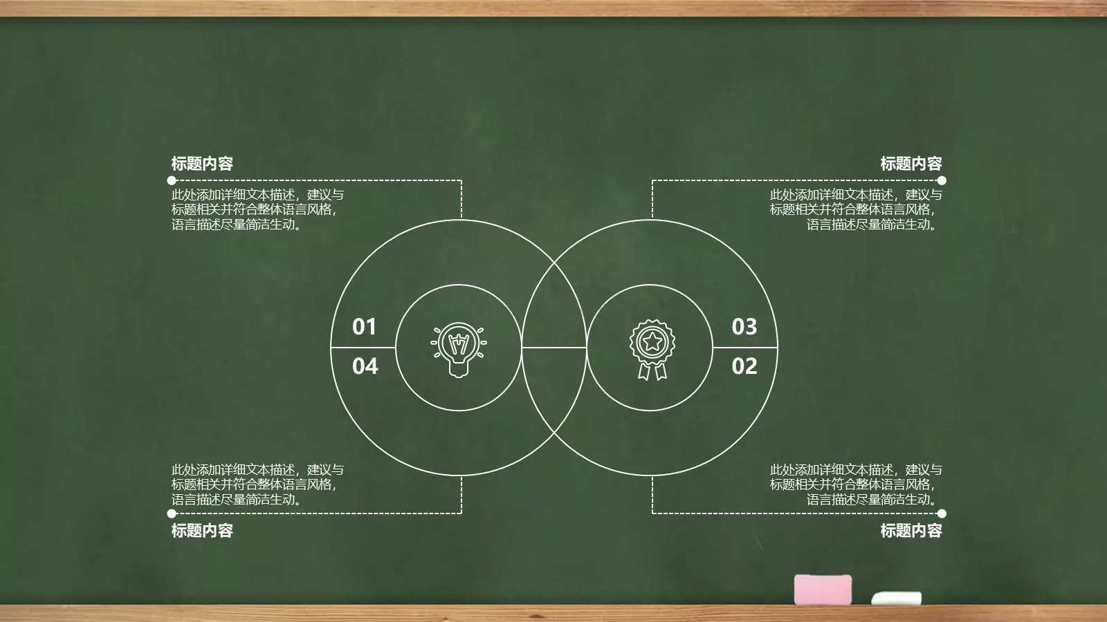 学校教育课件 第 24 页预览图