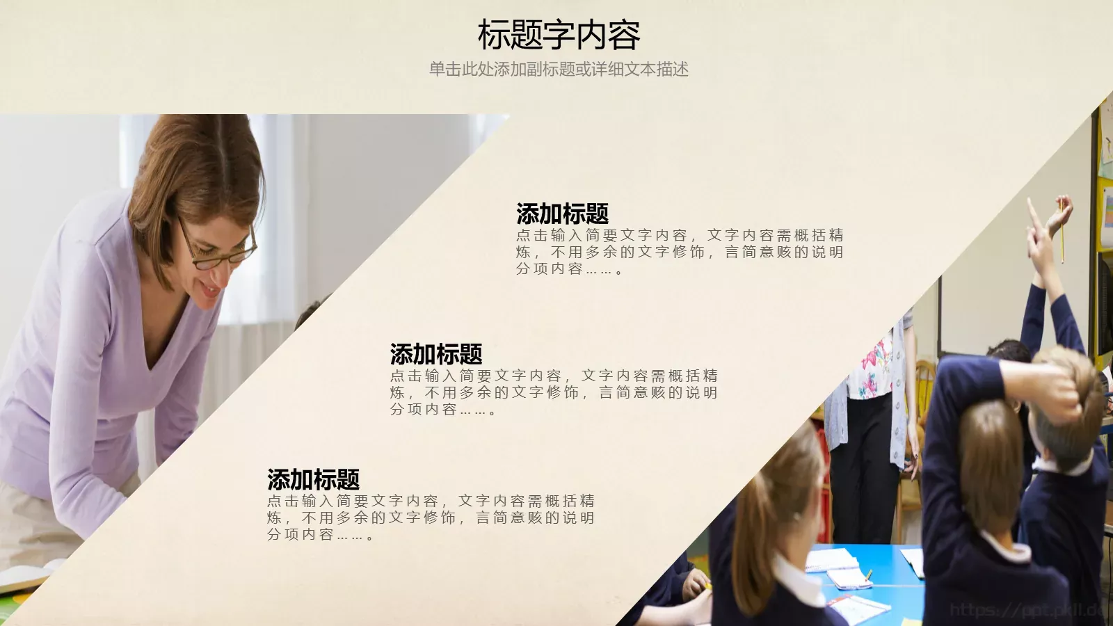 教师课件汇报 第 14 页预览图