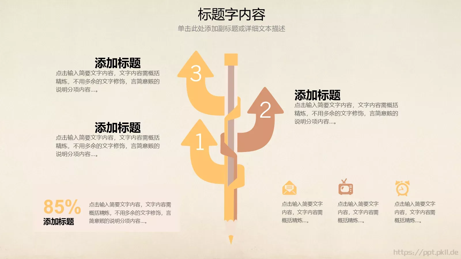 教师课件汇报 第 13 页预览图