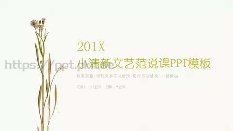 小清新文艺范说课PPT模板 缩略图