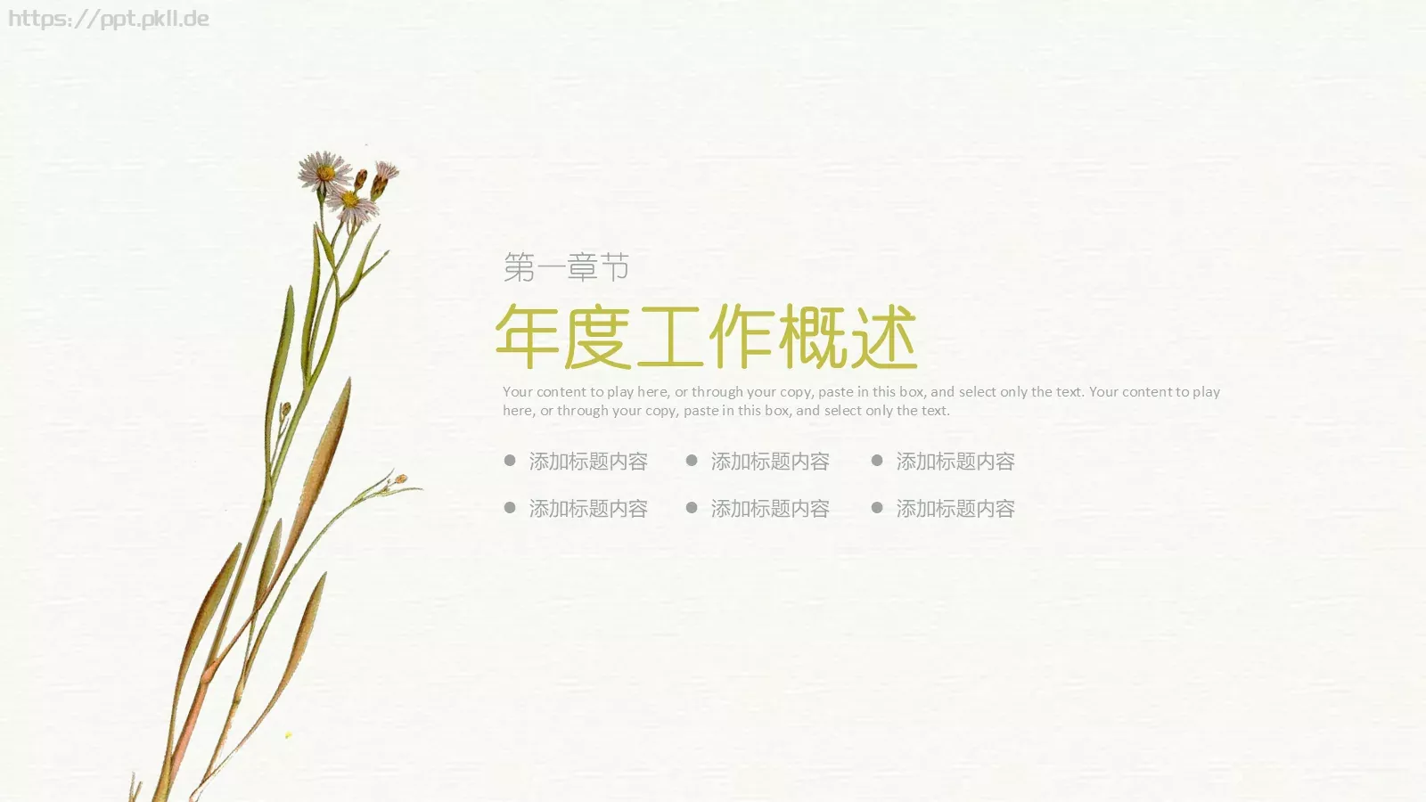 小清新文艺范说课PPT模板 第 3 页缩略图