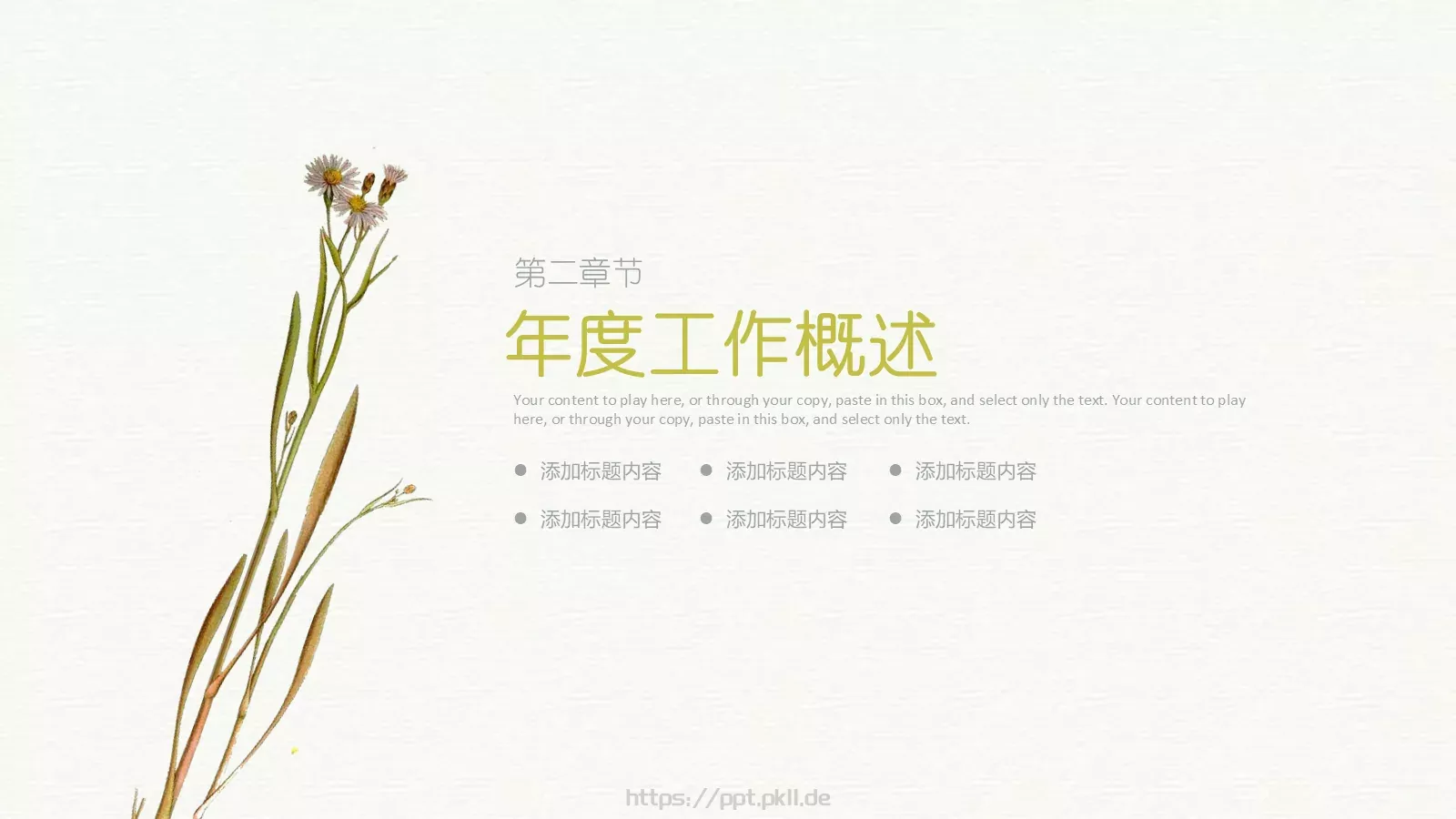 小清新文艺范说课PPT模板 第 9 页预览图