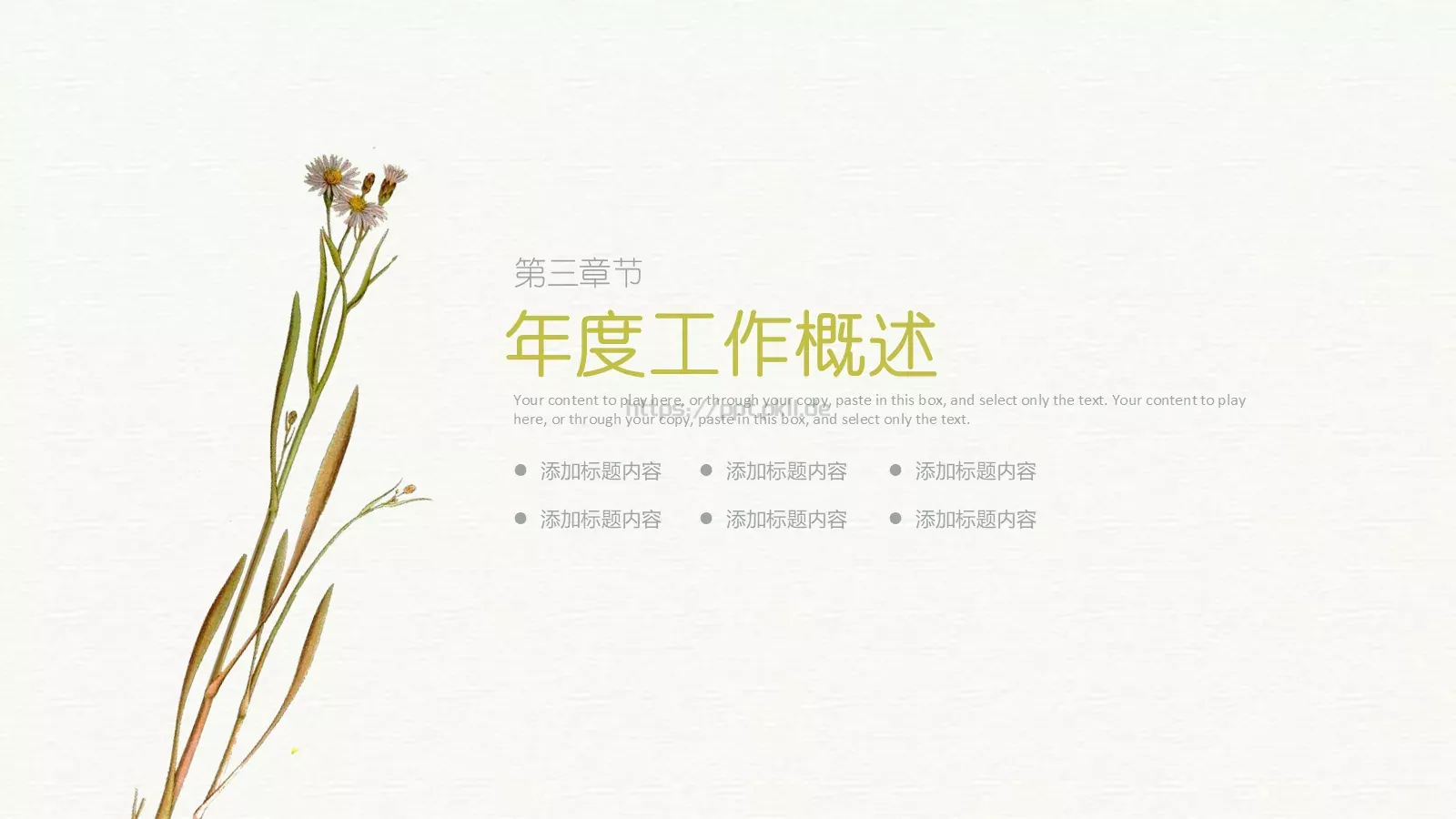 小清新文艺范说课PPT模板 第 15 页预览图