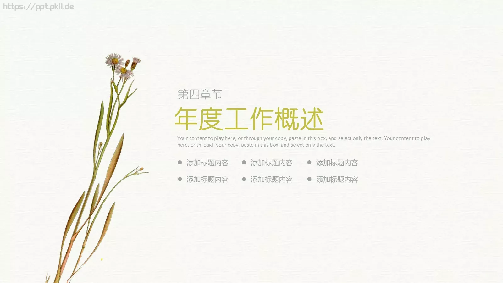 小清新文艺范说课PPT模板 第 21 页预览图