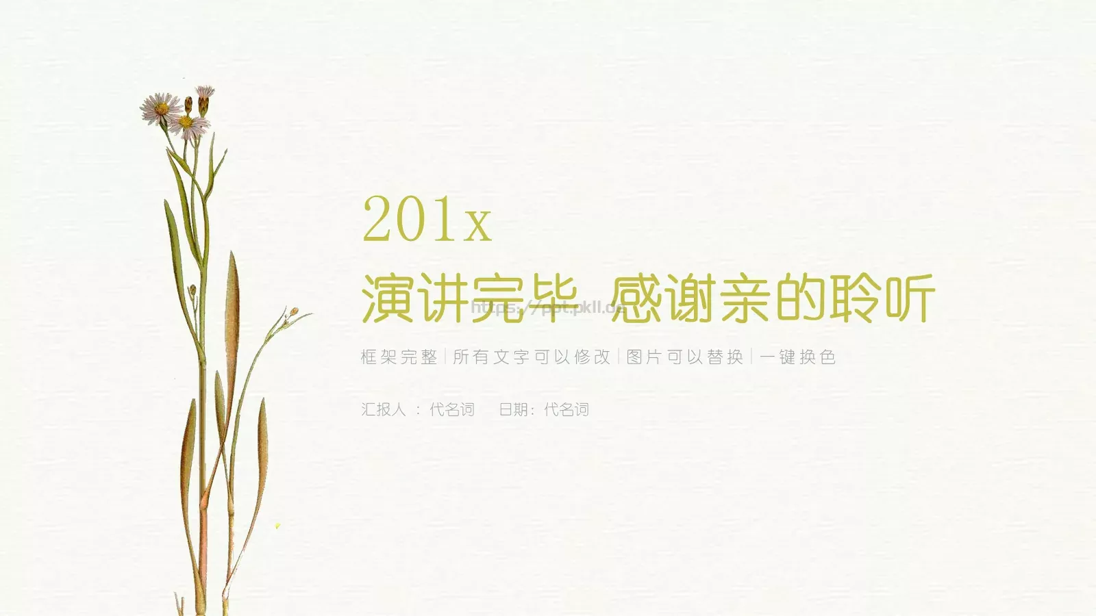 小清新文艺范说课PPT模板 第 27 页预览图