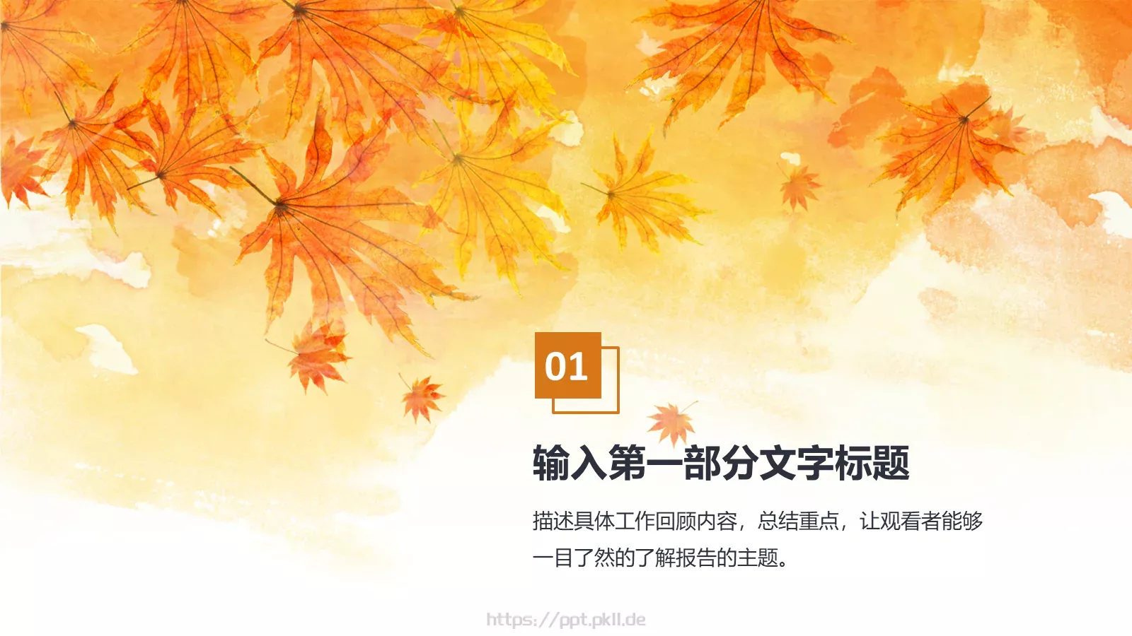 金色秋天唯美秋叶工作计划PPT模板 第 3 页缩略图