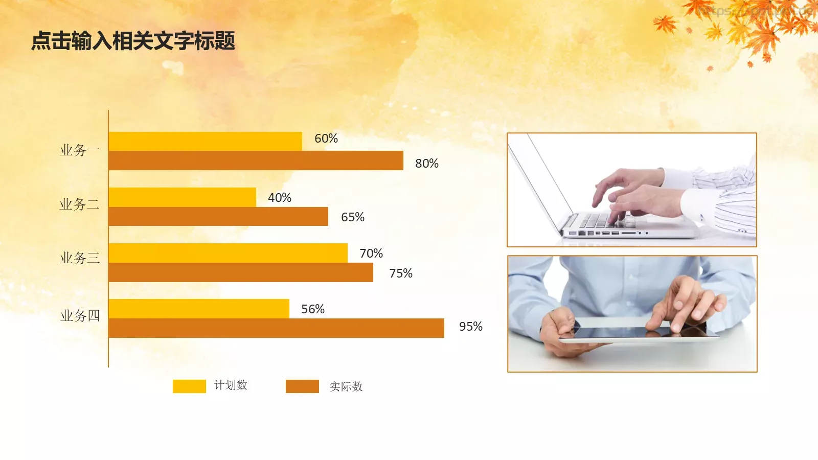 金色秋天唯美秋叶工作计划PPT模板 第 6 页预览图