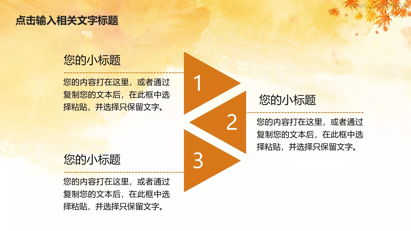 金色秋天唯美秋叶工作计划PPT模板 第 4 页缩略图