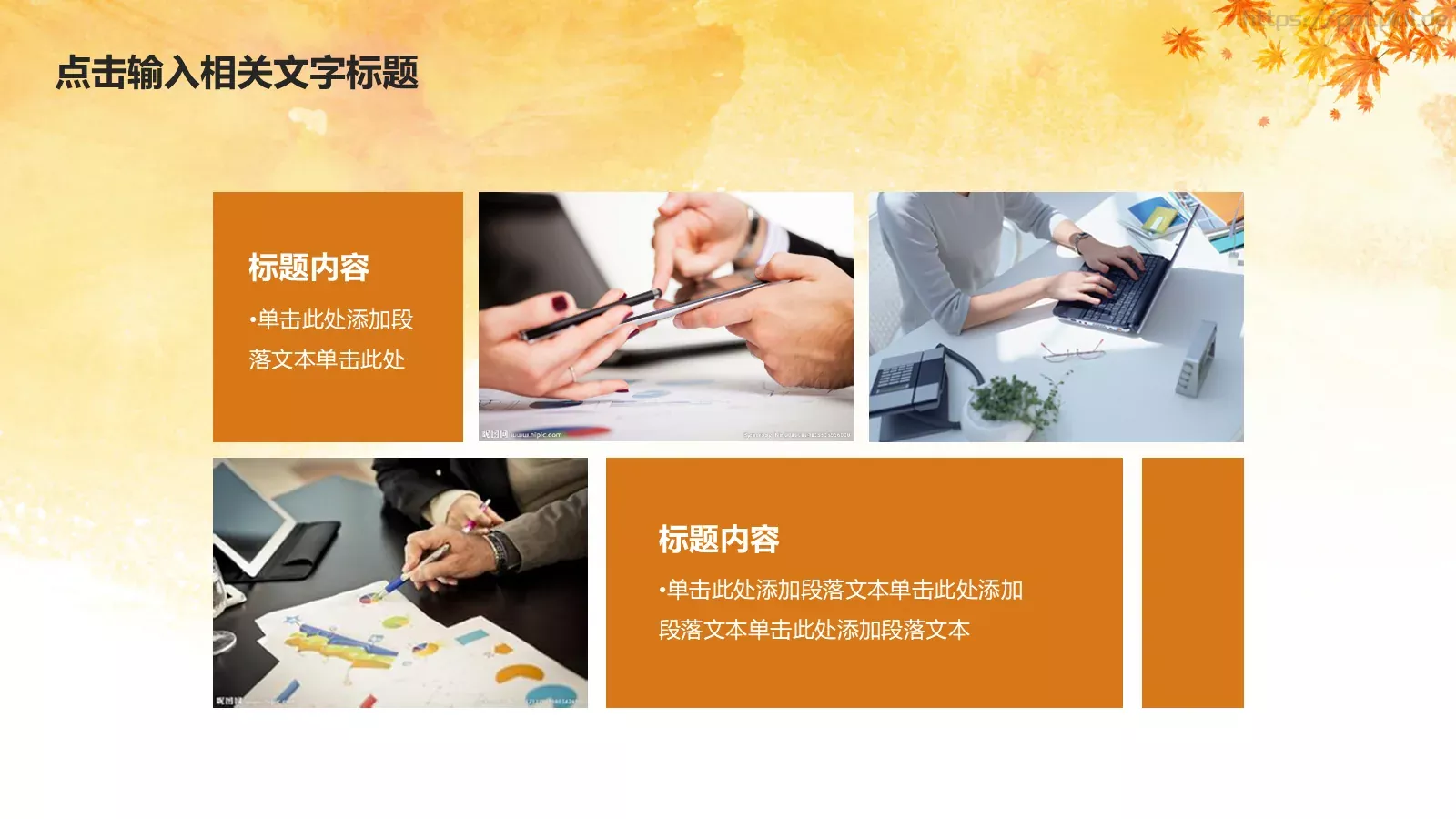 金色秋天唯美秋叶工作计划PPT模板 第 5 页预览图