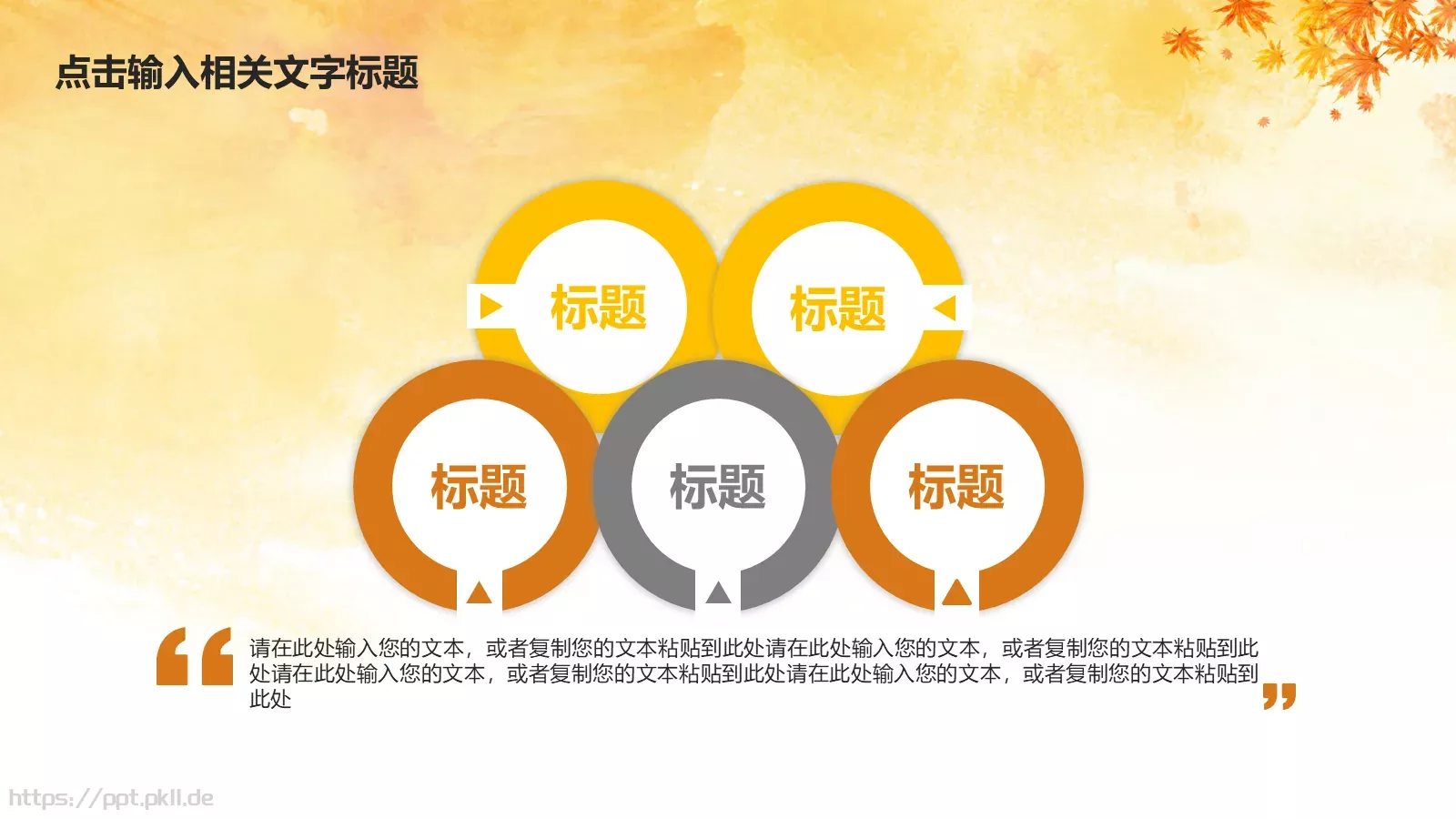 金色秋天唯美秋叶工作计划PPT模板 第 7 页预览图