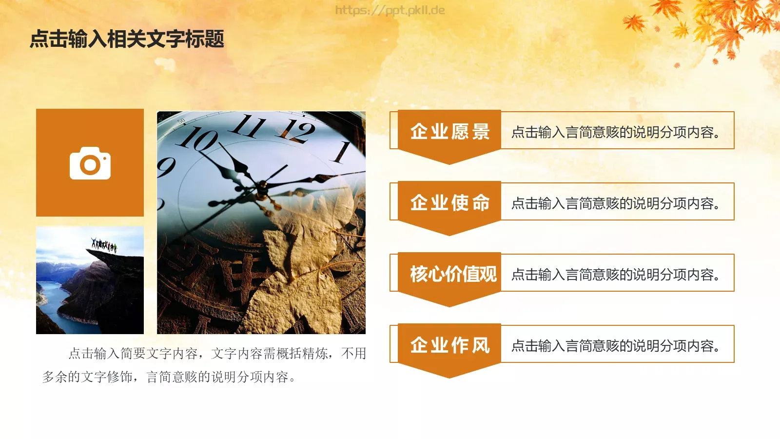 金色秋天唯美秋叶工作计划PPT模板 第 8 页预览图