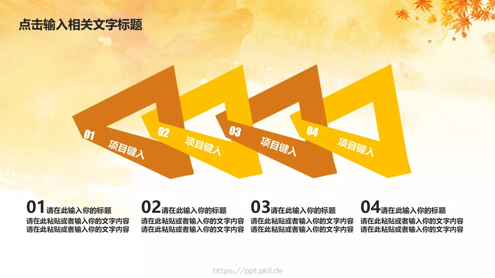 金色秋天唯美秋叶工作计划PPT模板 第 9 页预览图