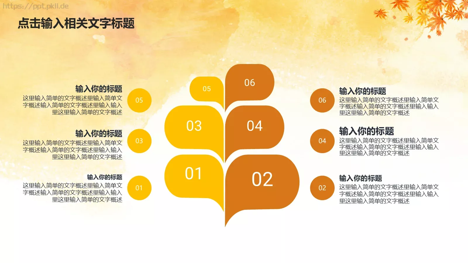 金色秋天唯美秋叶工作计划PPT模板 第 10 页预览图