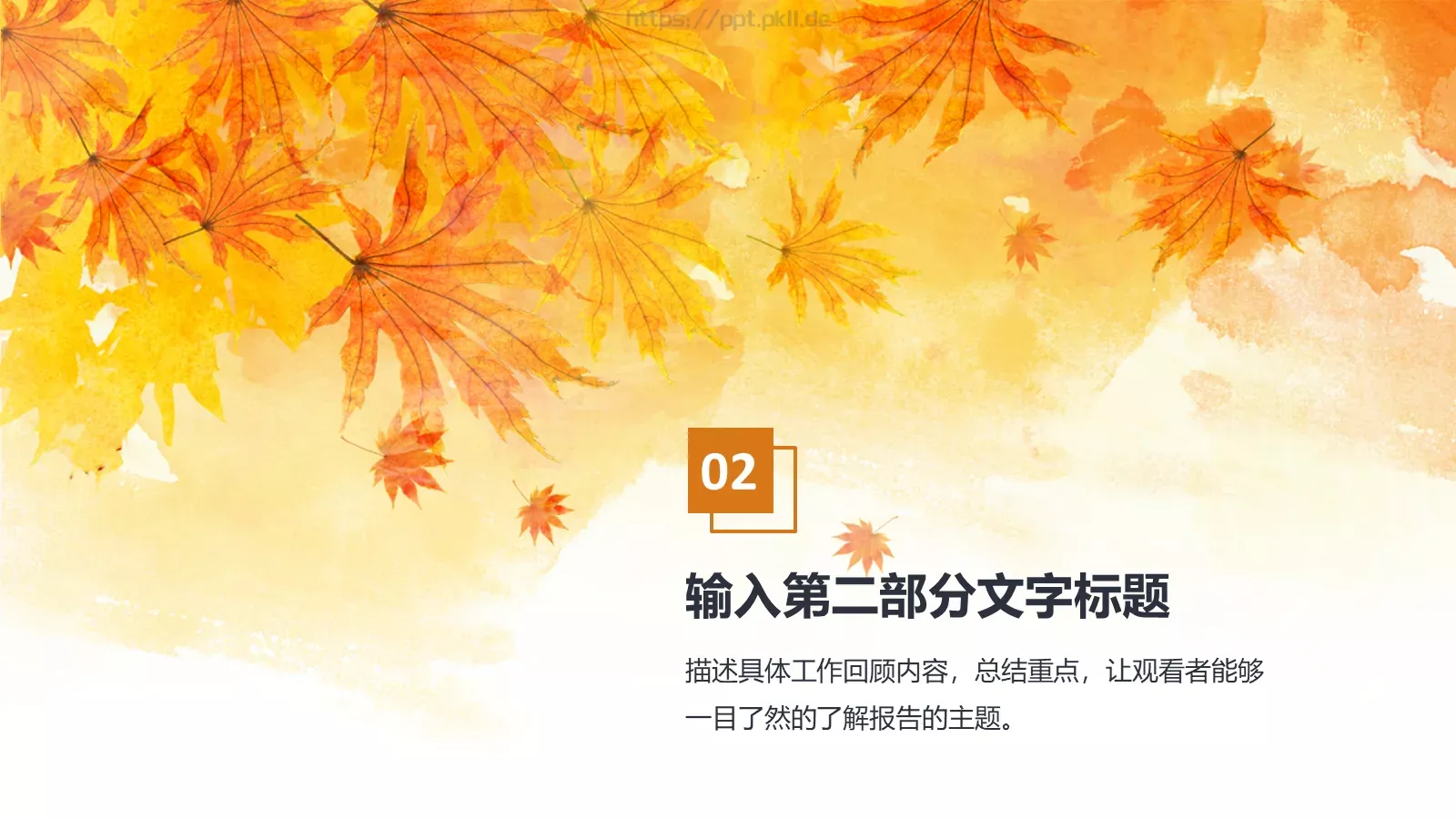 金色秋天唯美秋叶工作计划PPT模板 第 11 页预览图