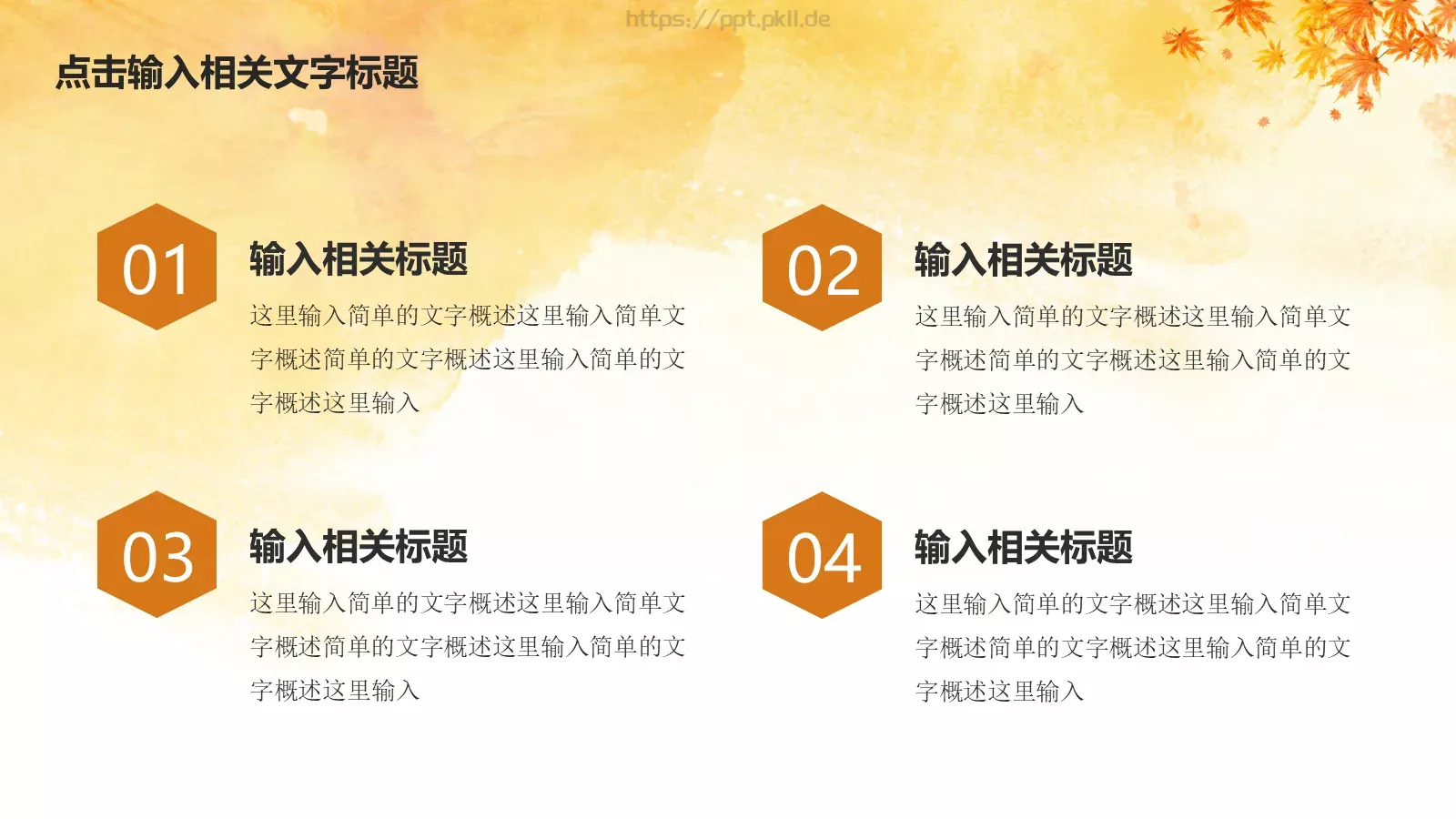 金色秋天唯美秋叶工作计划PPT模板 第 12 页预览图