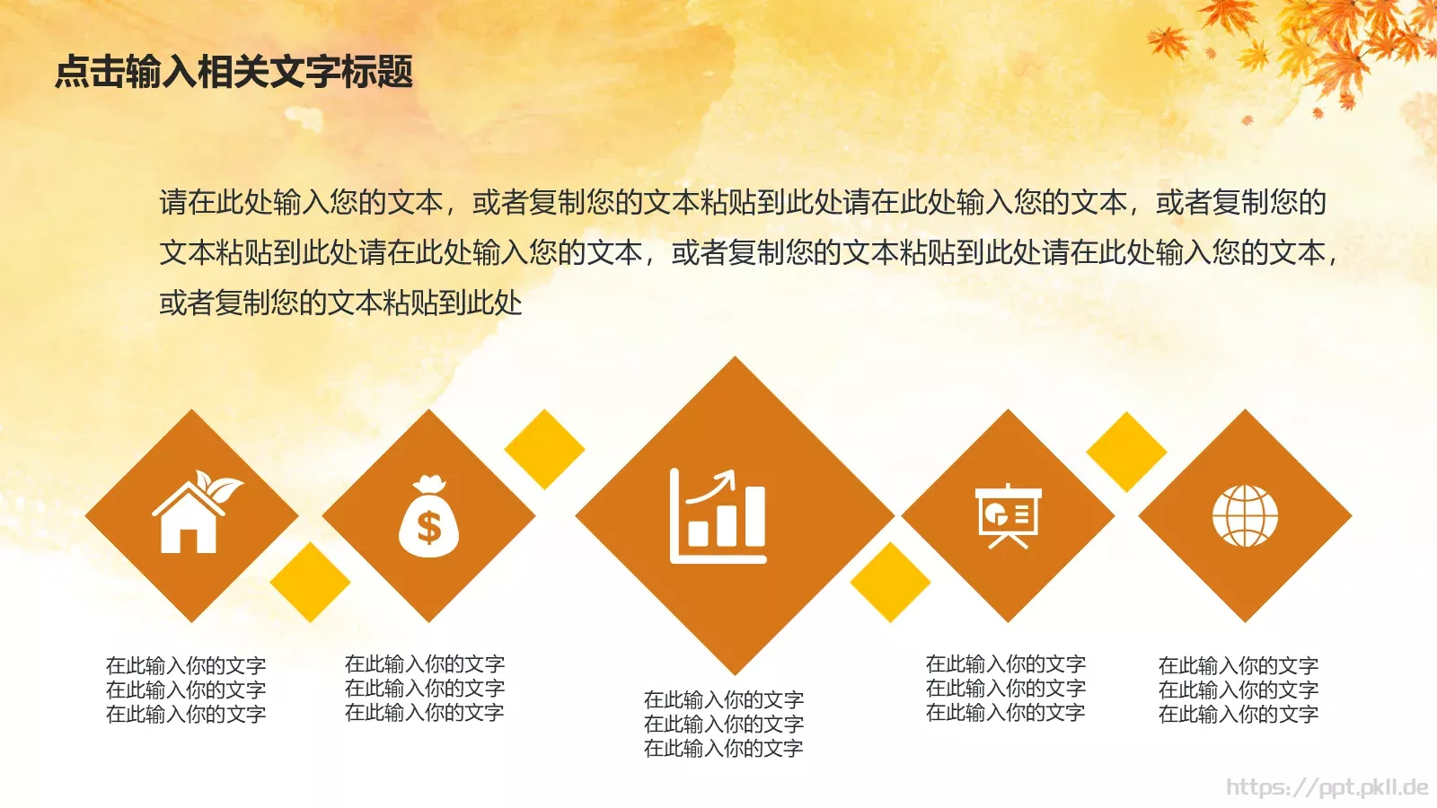 金色秋天唯美秋叶工作计划PPT模板 第 15 页预览图