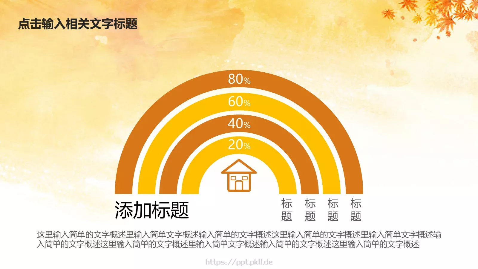 金色秋天唯美秋叶工作计划PPT模板 第 14 页预览图