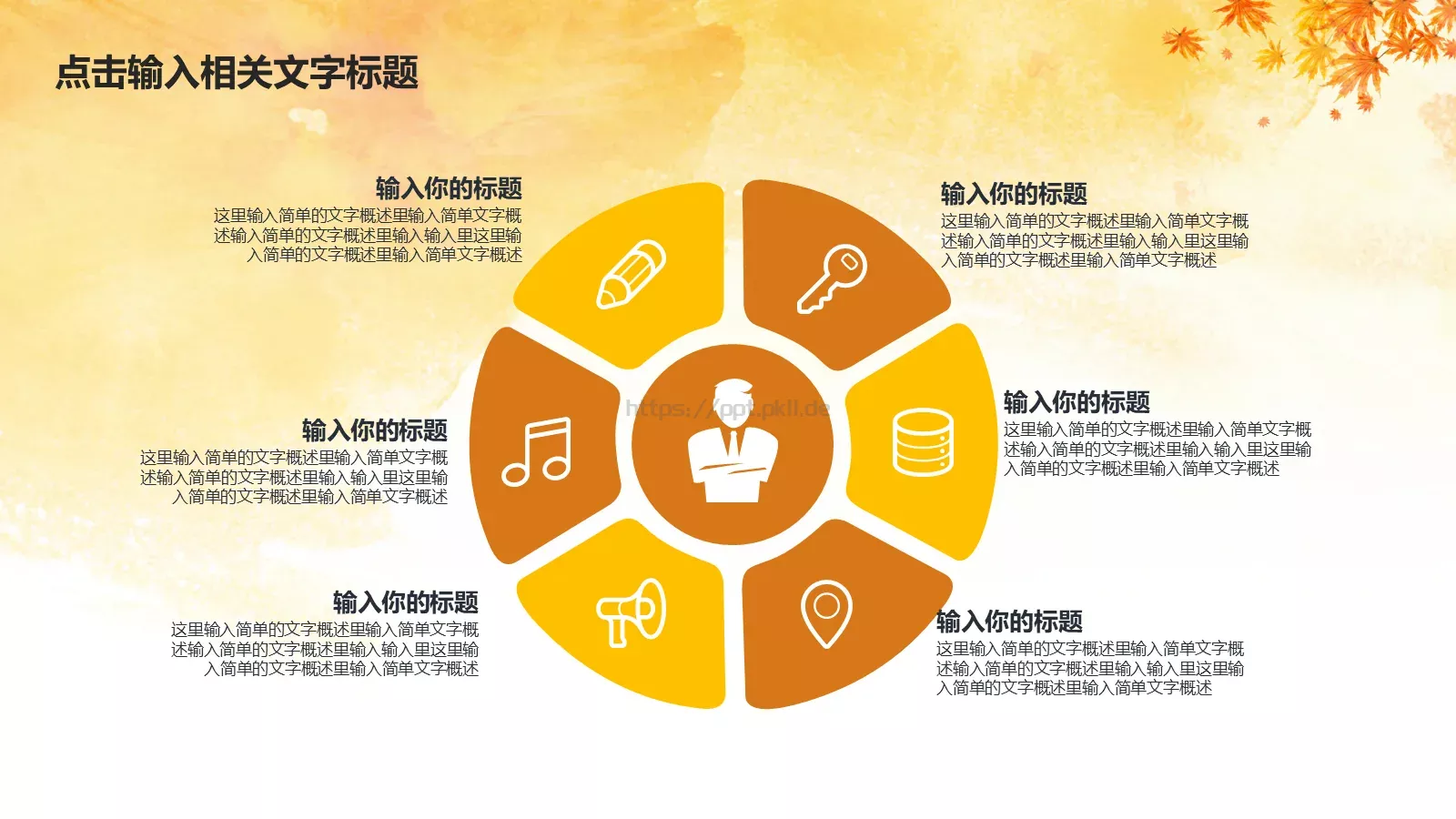 金色秋天唯美秋叶工作计划PPT模板 第 16 页预览图