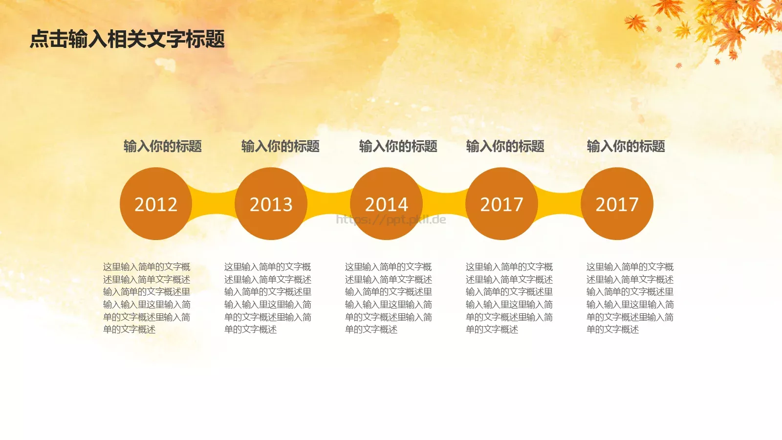 金色秋天唯美秋叶工作计划PPT模板 第 18 页预览图