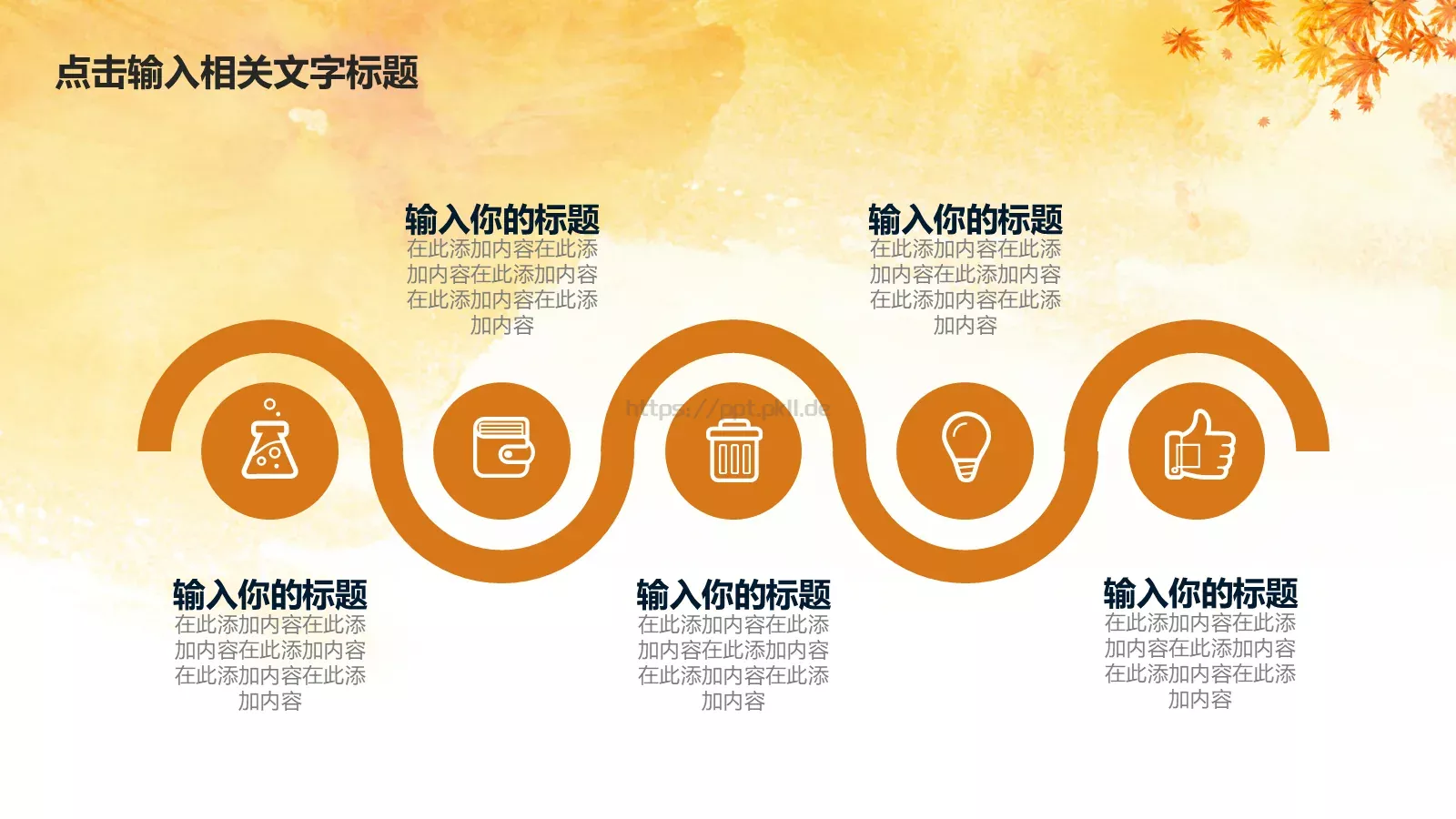 金色秋天唯美秋叶工作计划PPT模板 第 17 页预览图