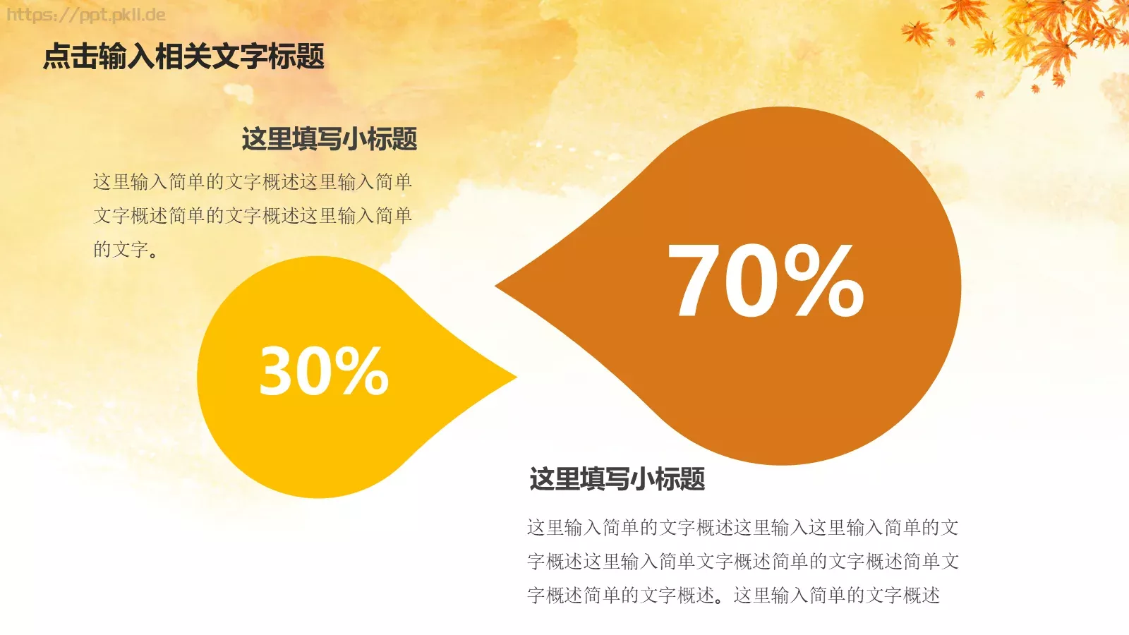 金色秋天唯美秋叶工作计划PPT模板 第 20 页预览图